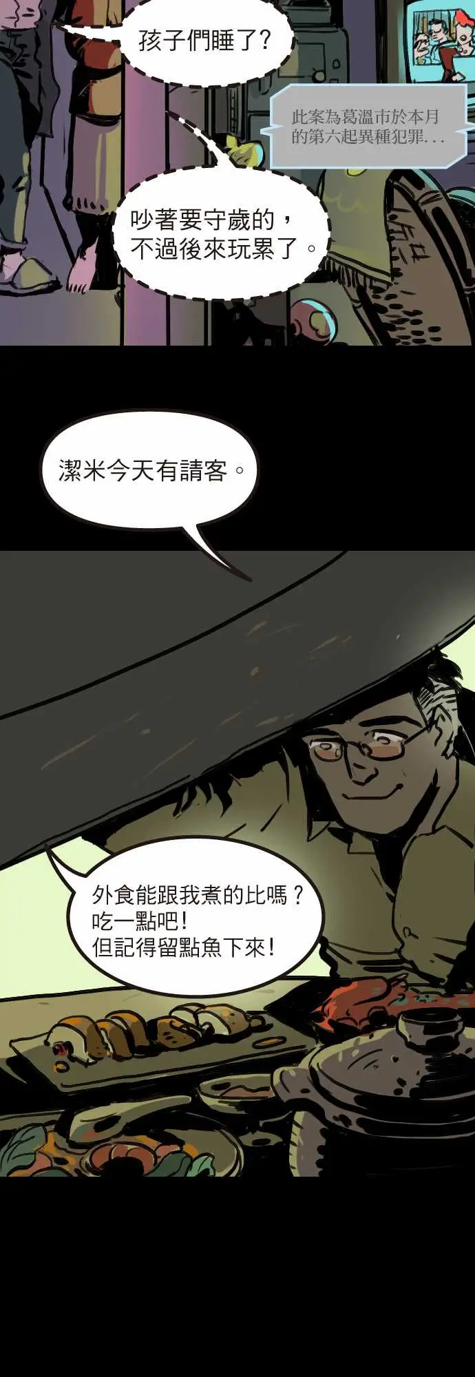 异种特侦第9话02:59