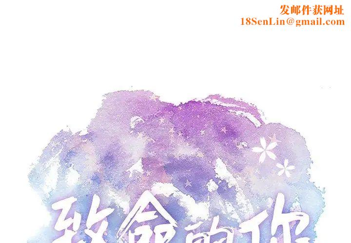 致命的你第35话