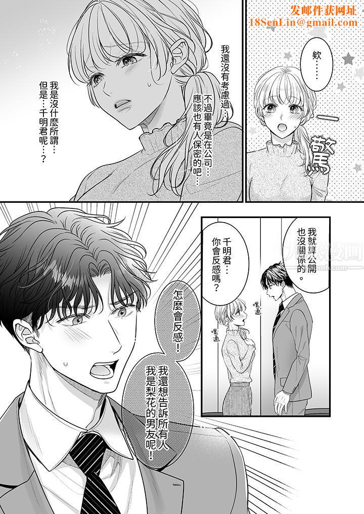 无论高潮多少次佐藤君都不愿放开我～手指和舌头，妳更喜欢哪个?第26话