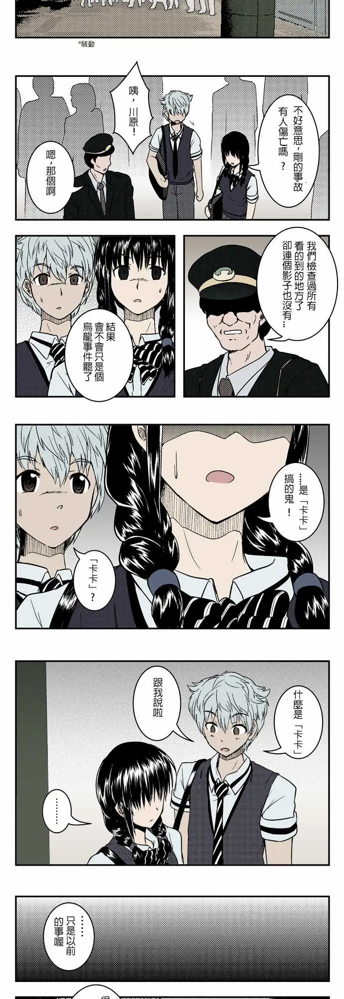 鬼来讯第1话扭曲2/3