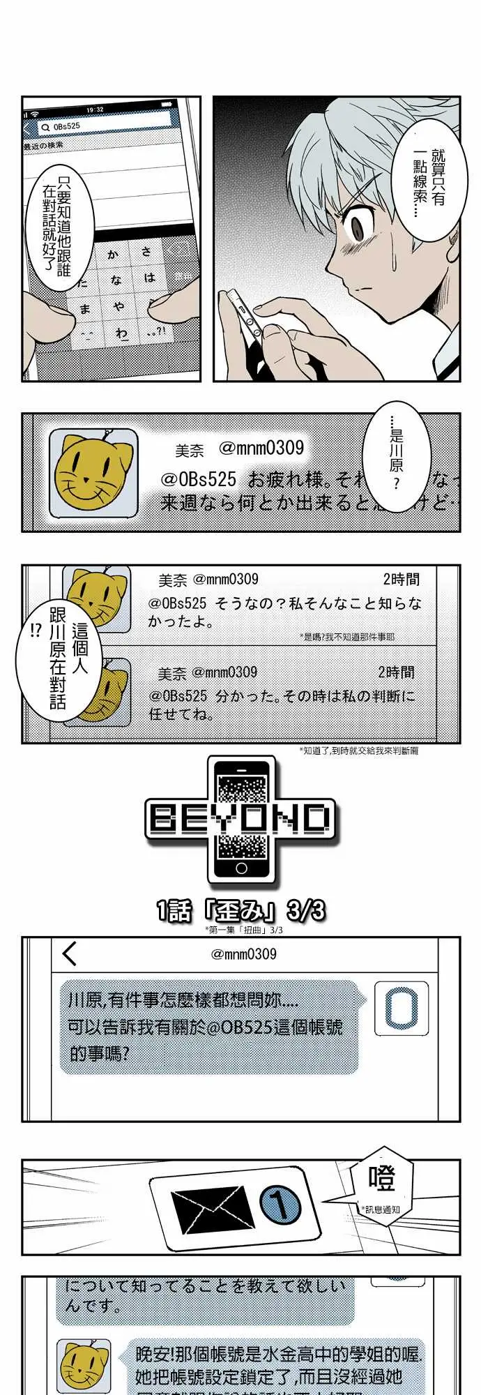 鬼来讯第1话扭曲3/3