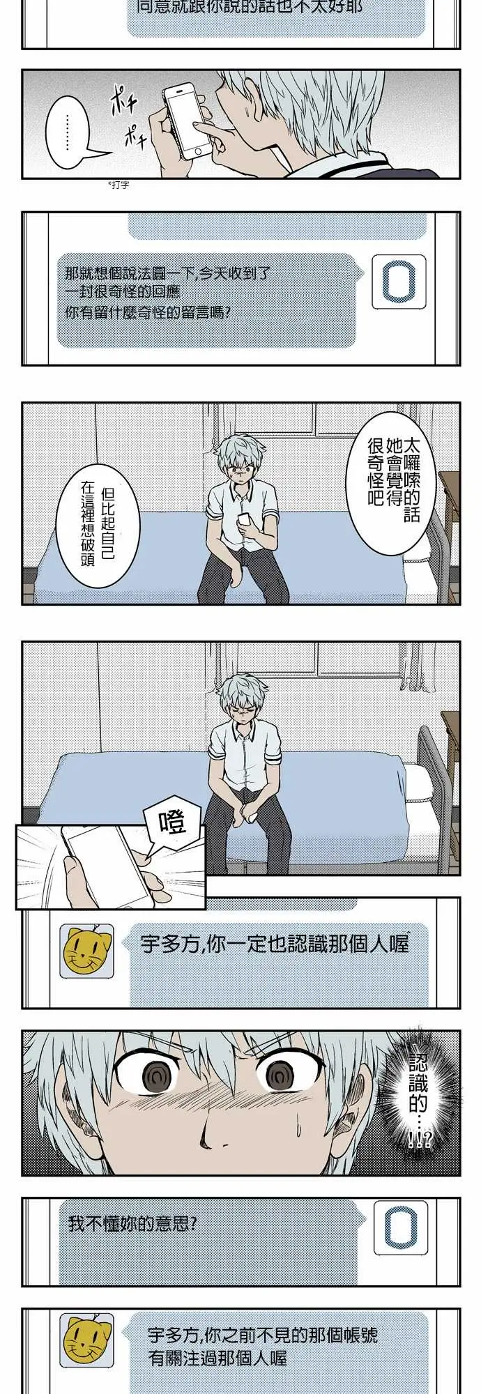 鬼来讯第1话扭曲3/3