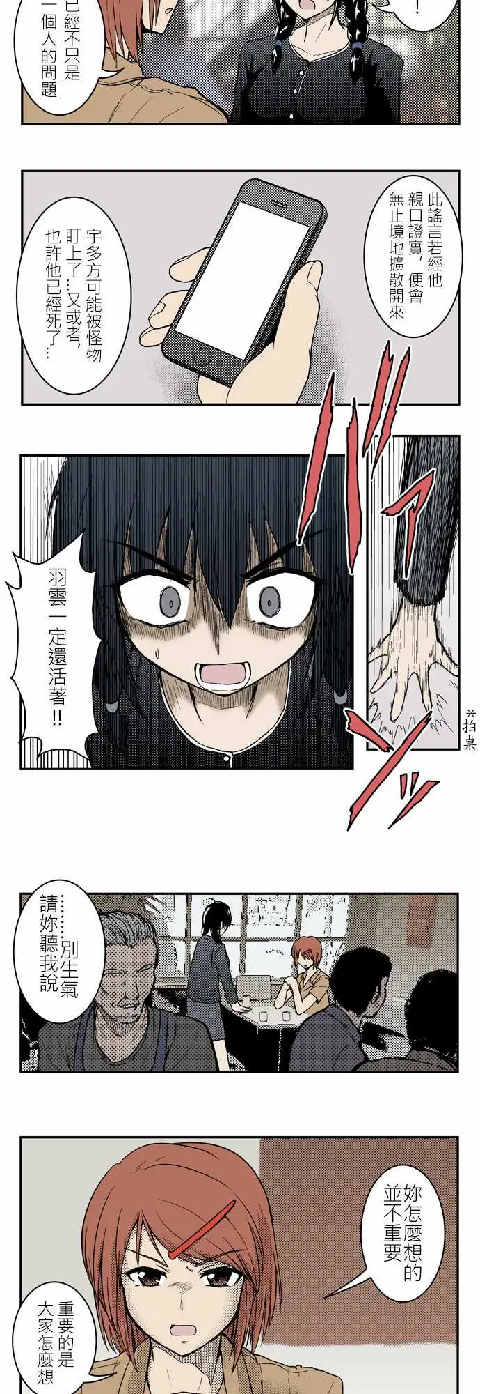 鬼来讯第2话潮流3/4