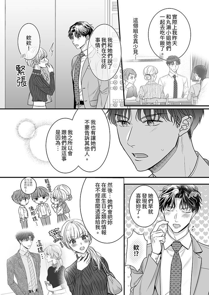 无论高潮多少次佐藤君都不愿放开我~手指和舌头,妳更喜欢哪个?第30话