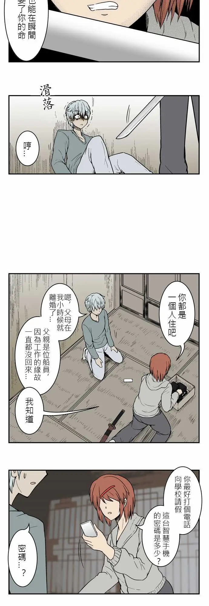 鬼来讯第3话决心1/5