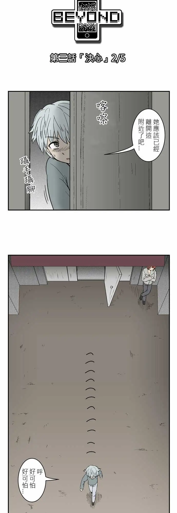 鬼来讯第3话决心2/5