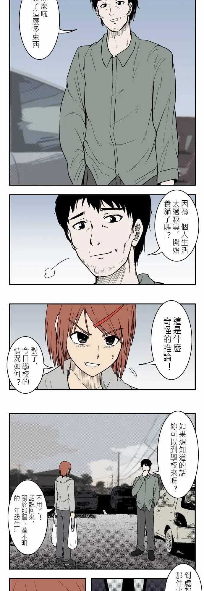 鬼来讯第3话决心2/5