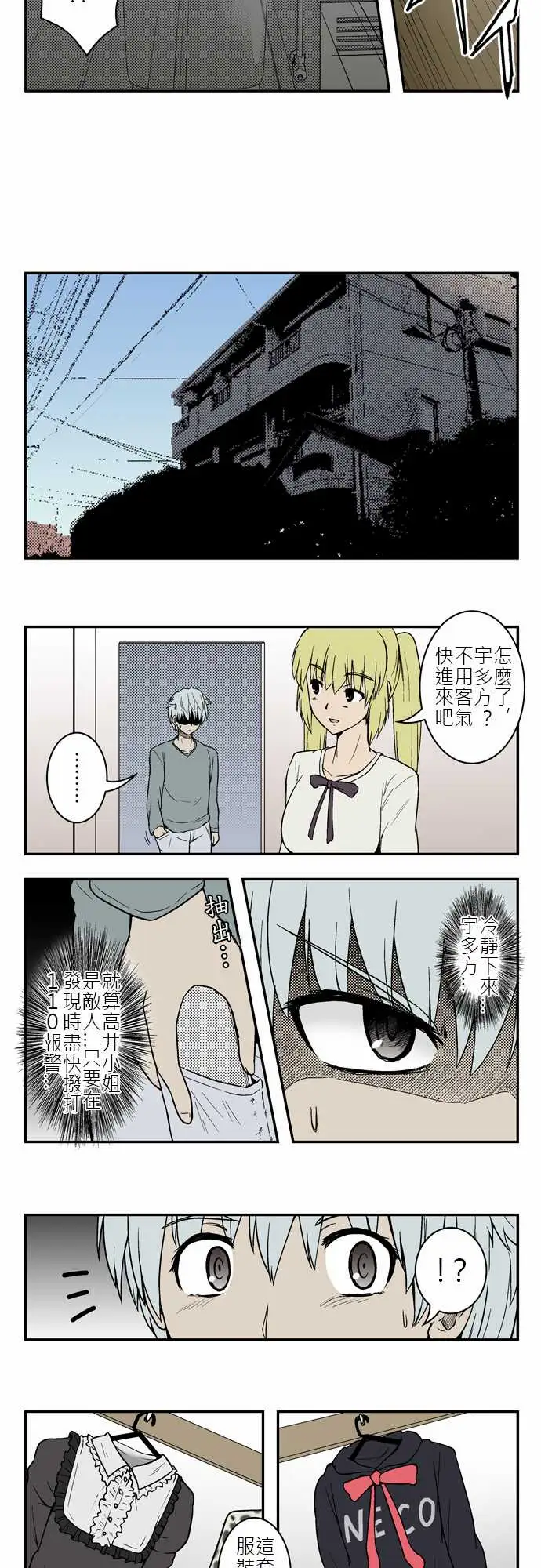 鬼来讯第3话决心2/5