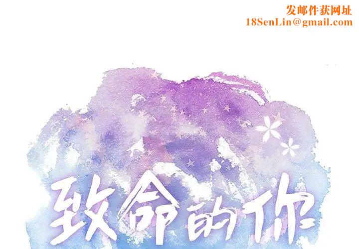 致命的你第36话