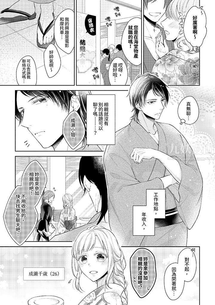 相亲黑道，纯情派。此生只爱妳一人。第1话