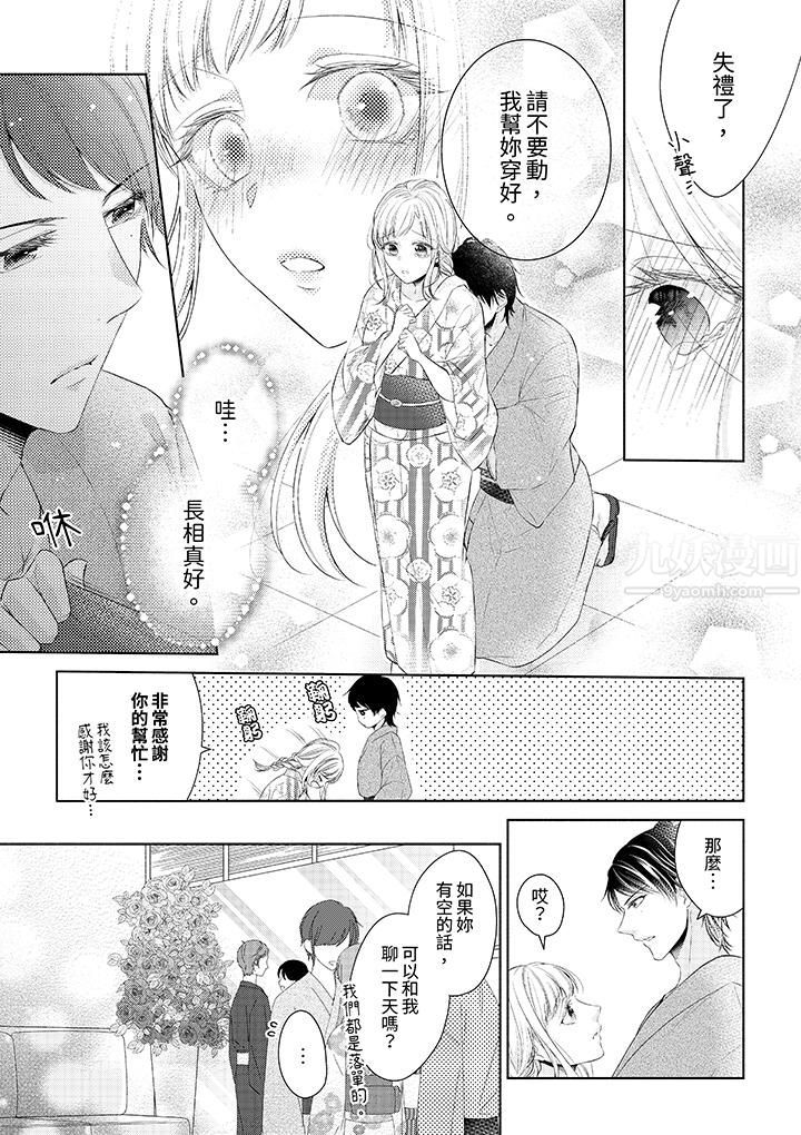 相亲黑道，纯情派。此生只爱妳一人。第1话