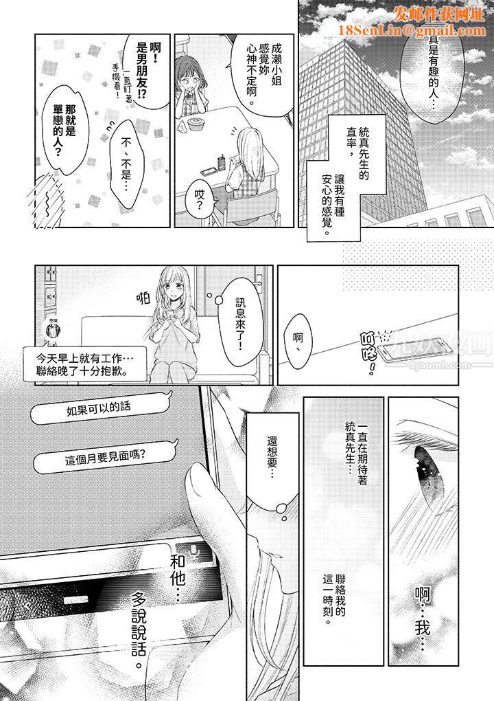 相亲黑道，纯情派。此生只爱妳一人。第1话