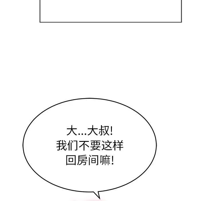 致命的你第36话