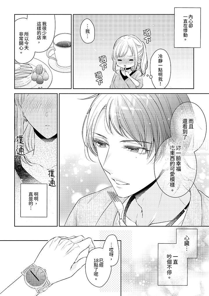 相亲黑道，纯情派。此生只爱妳一人。第1话