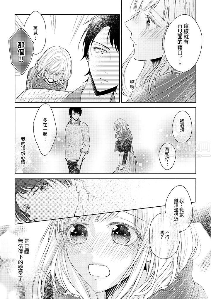 相亲黑道，纯情派。此生只爱妳一人。第2话