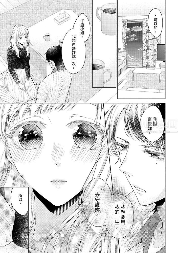 相亲黑道，纯情派。此生只爱妳一人。第2话