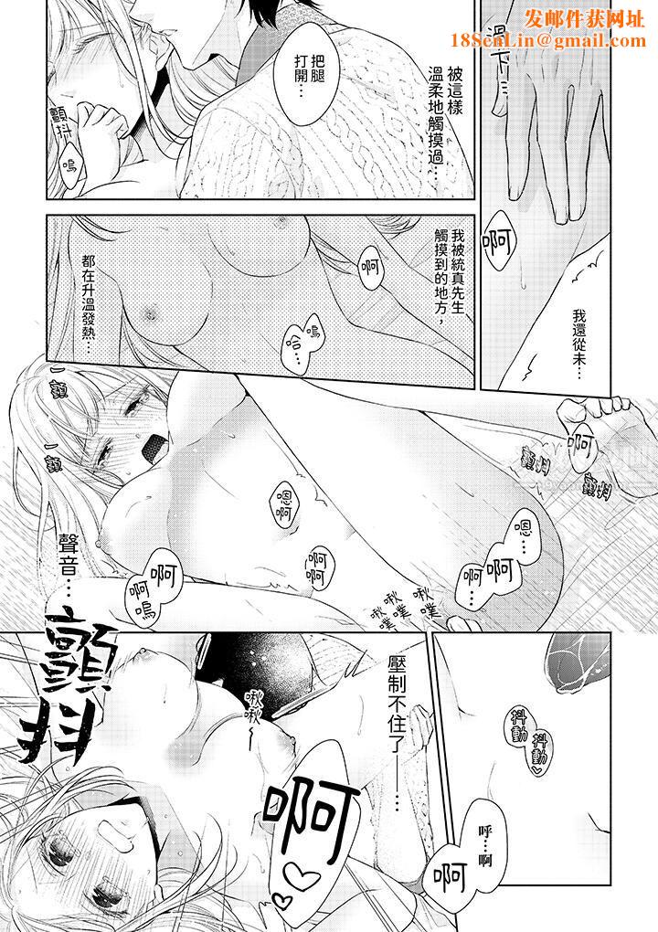 相亲黑道，纯情派。此生只爱妳一人。第2话