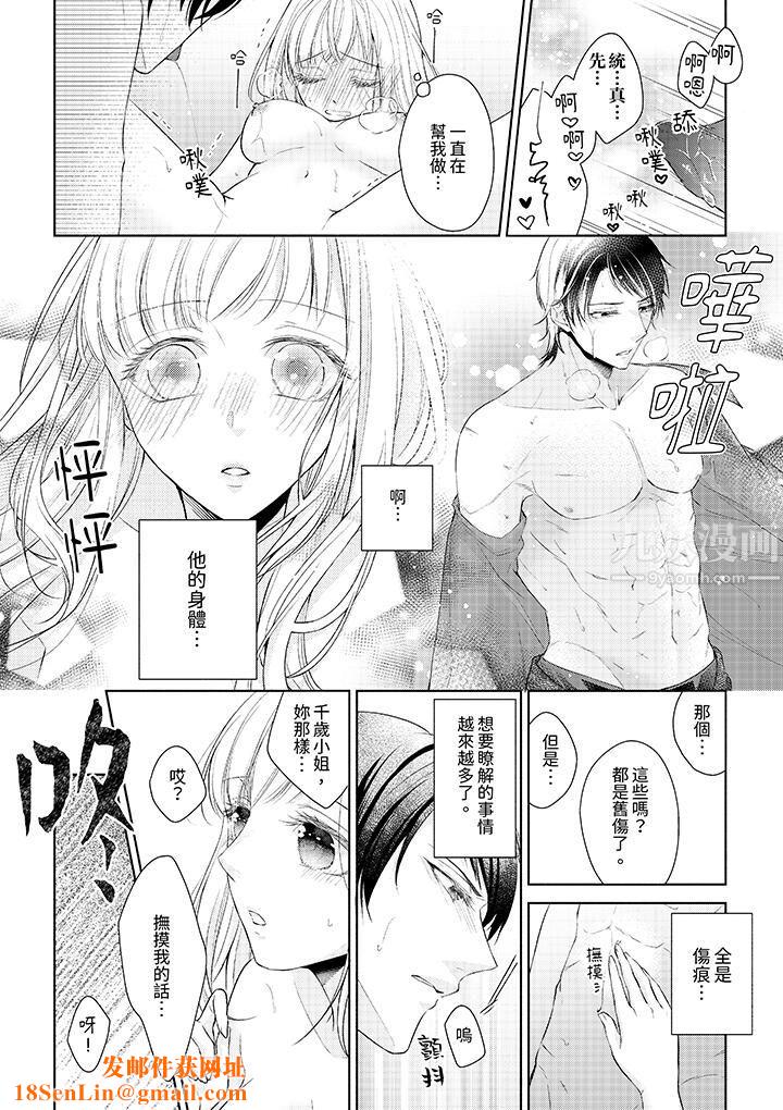 相亲黑道，纯情派。此生只爱妳一人。第2话