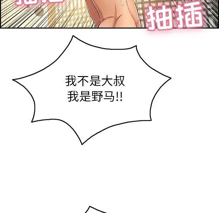 致命的你第36话