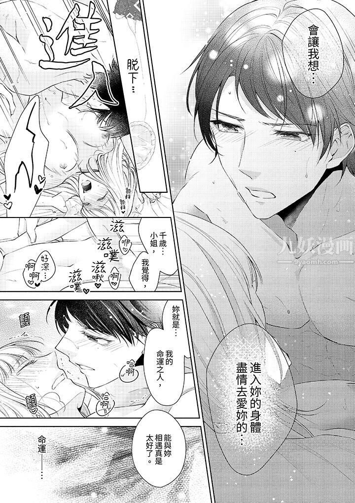 相亲黑道，纯情派。此生只爱妳一人。第2话