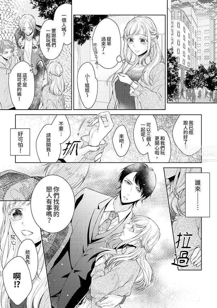 相亲黑道，纯情派。此生只爱妳一人。第2话