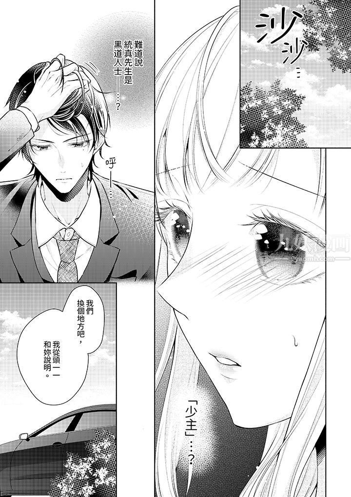 相亲黑道，纯情派。此生只爱妳一人。第3话