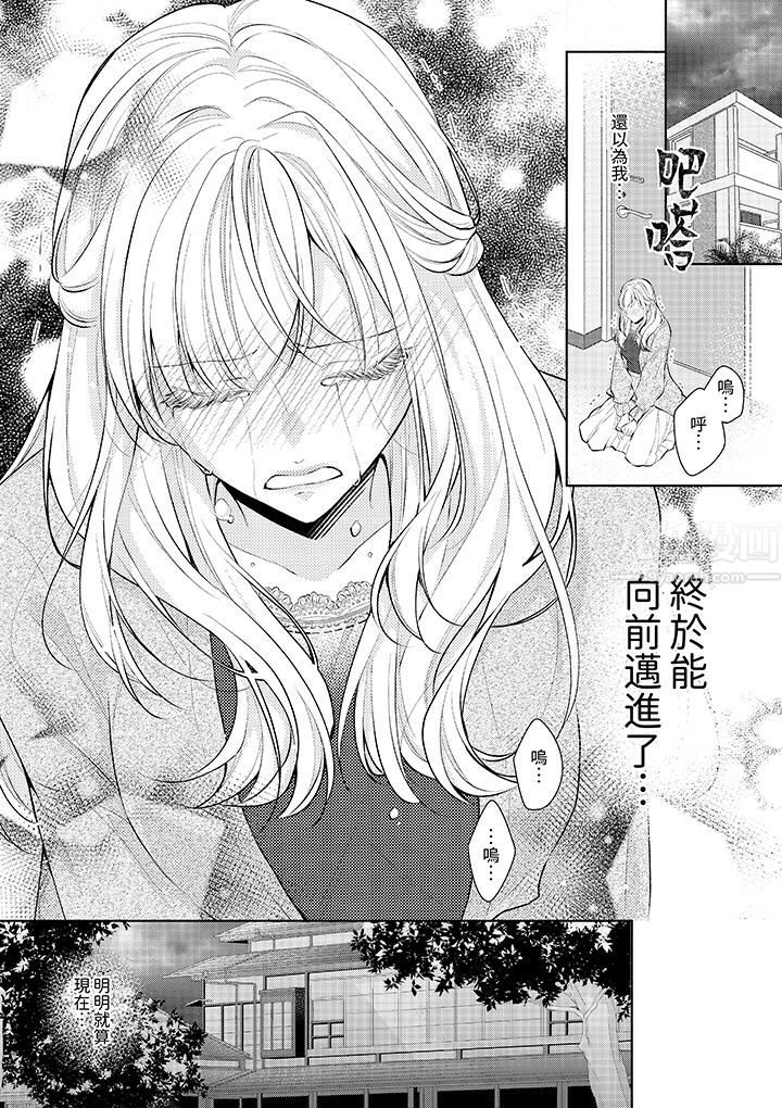 相亲黑道，纯情派。此生只爱妳一人。第3话