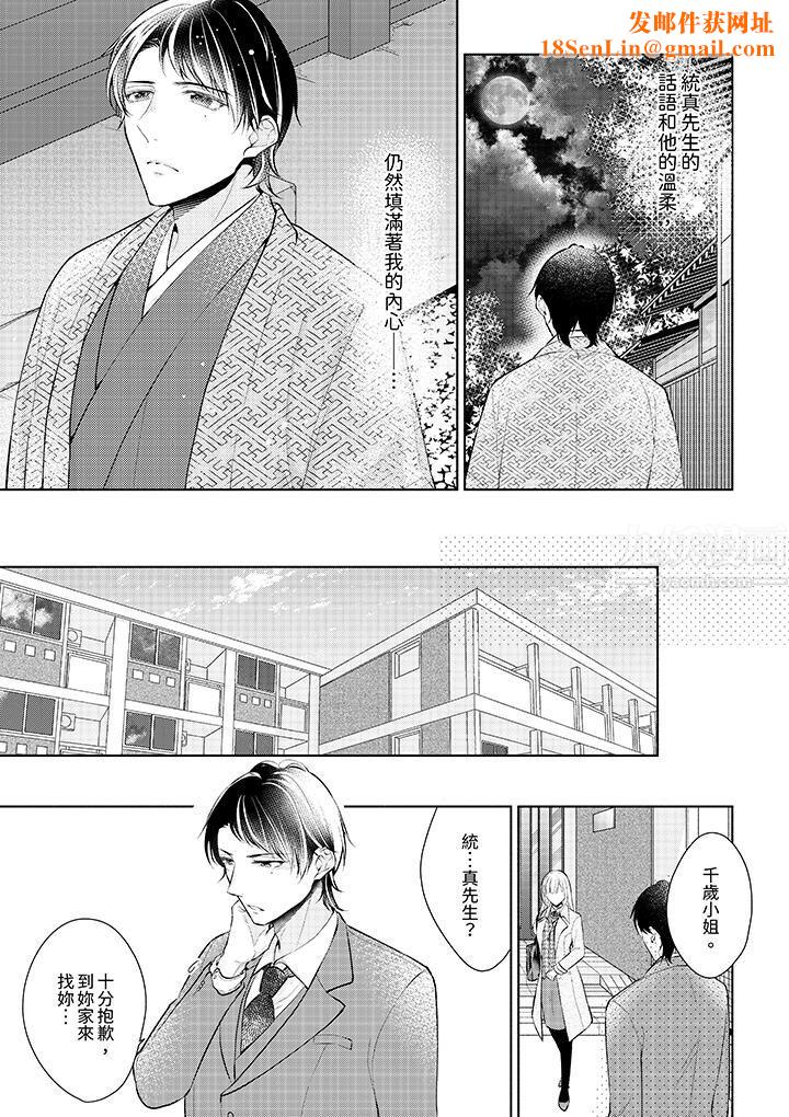 相亲黑道，纯情派。此生只爱妳一人。第3话