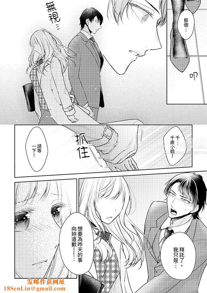 相亲黑道，纯情派。此生只爱妳一人。第3话