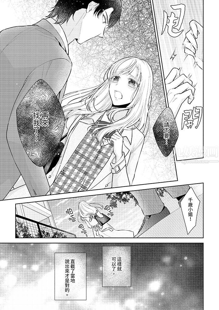 相亲黑道，纯情派。此生只爱妳一人。第3话