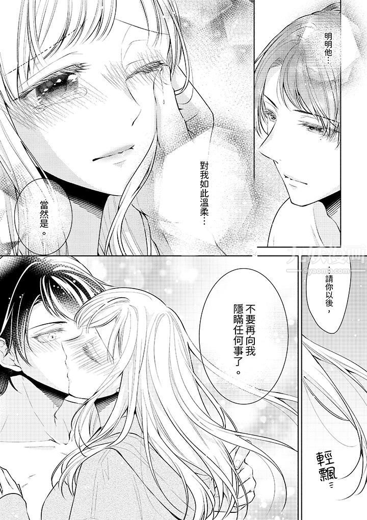 相亲黑道,纯情派。此生只爱妳一人。第4话