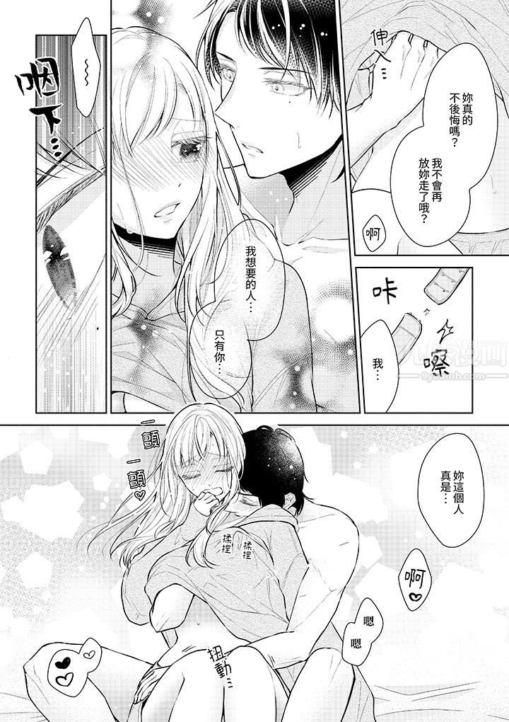 相亲黑道,纯情派。此生只爱妳一人。第4话