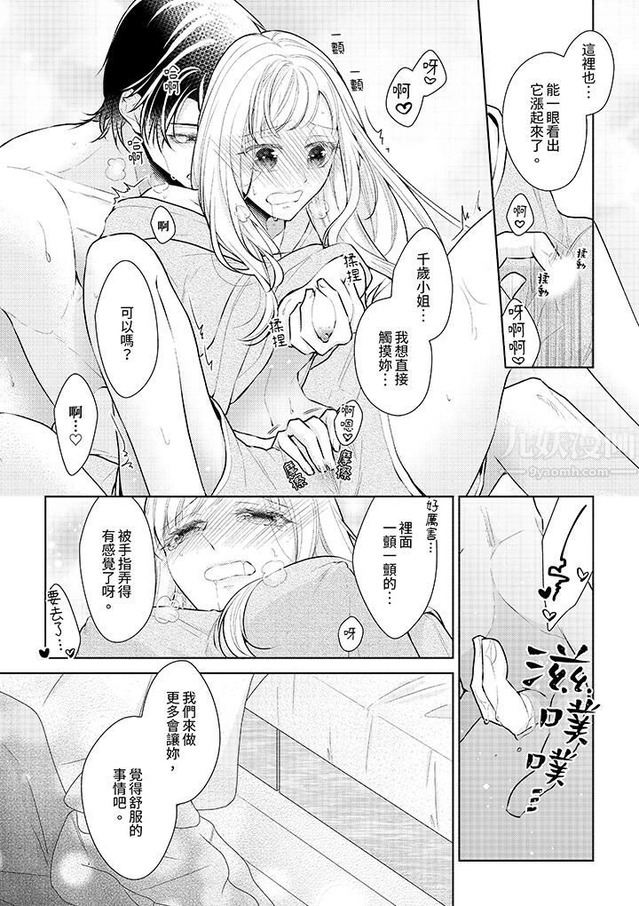 相亲黑道,纯情派。此生只爱妳一人。第4话