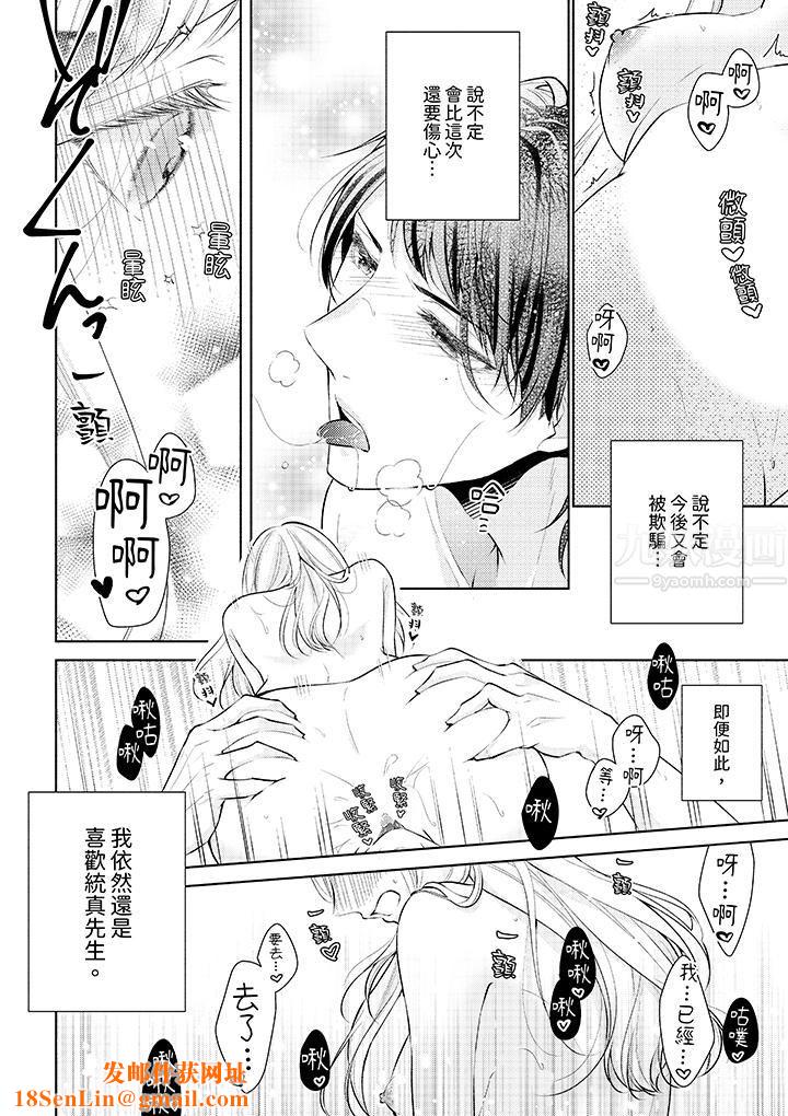 相亲黑道，纯情派。此生只爱妳一人。第4话