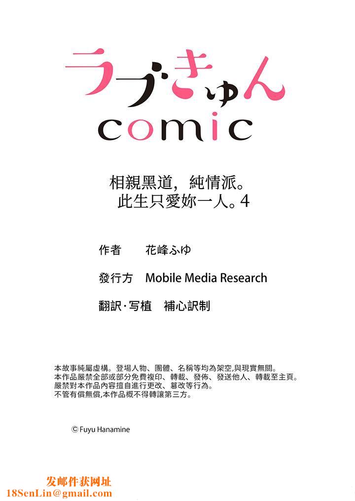 相亲黑道,纯情派。此生只爱妳一人。第4话