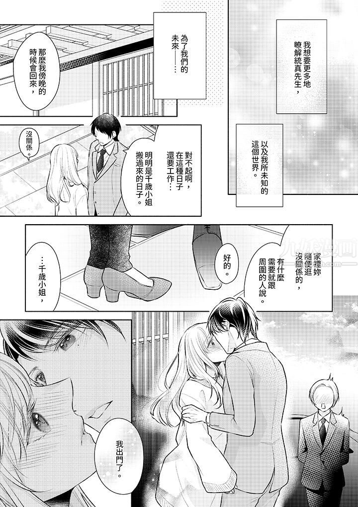 相亲黑道,纯情派。此生只爱妳一人。第5话