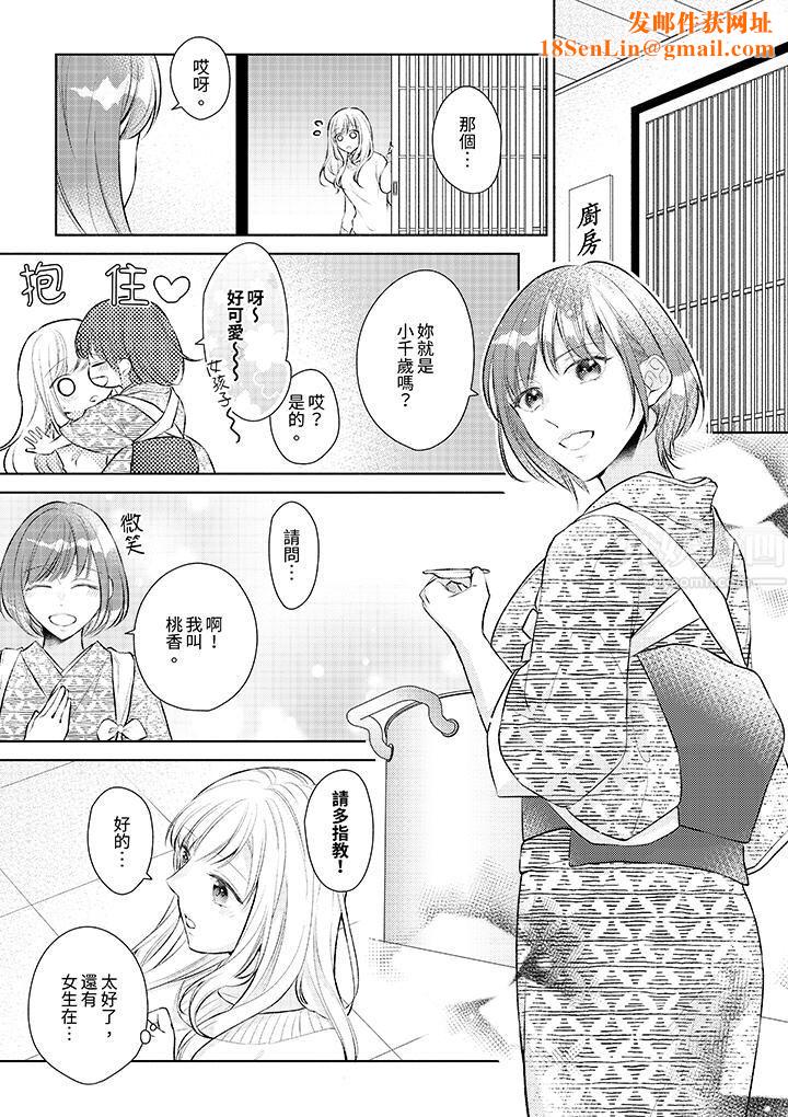 相亲黑道，纯情派。此生只爱妳一人。第5话