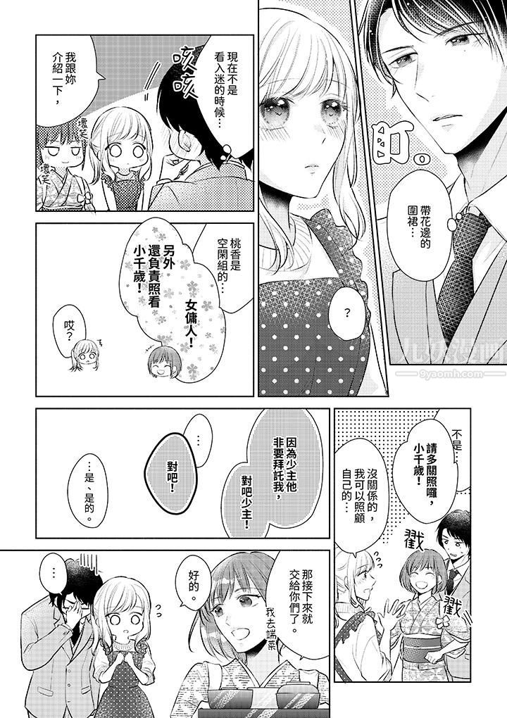 相亲黑道，纯情派。此生只爱妳一人。第5话