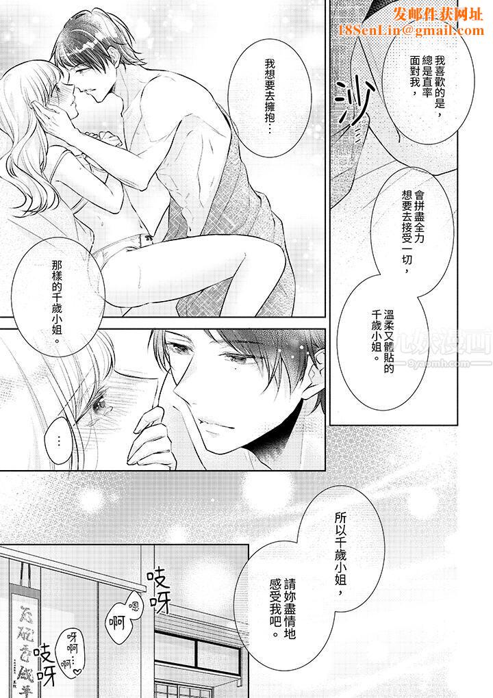 相亲黑道,纯情派。此生只爱妳一人。第6话