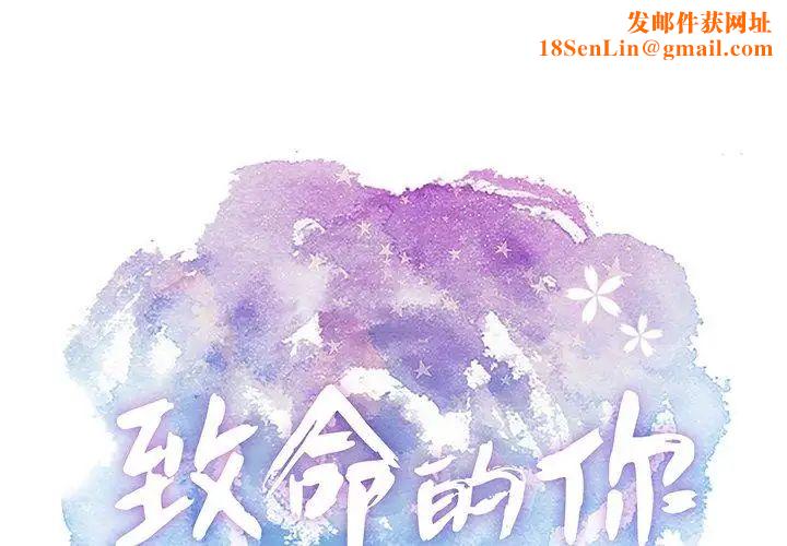 致命的你第37话