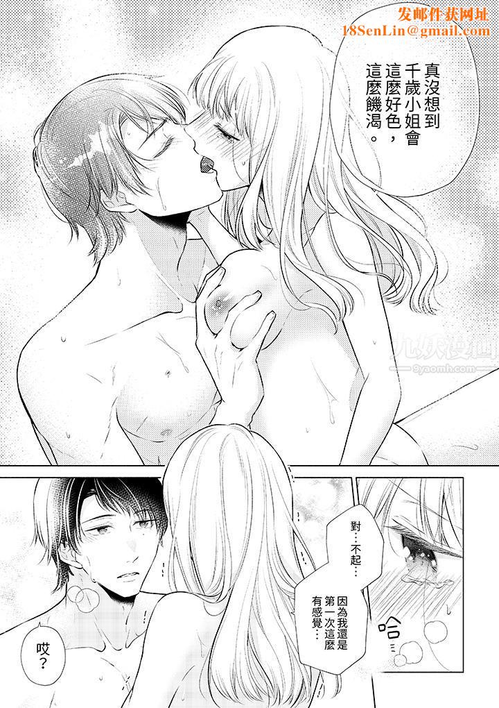相亲黑道,纯情派。此生只爱妳一人。第7话