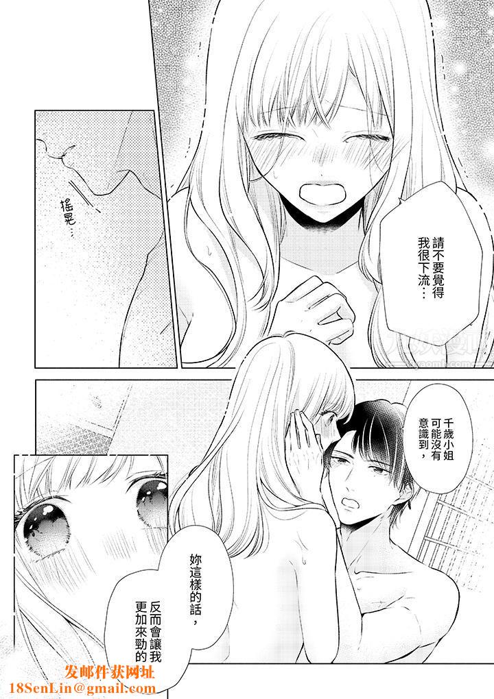 相亲黑道，纯情派。此生只爱妳一人。第7话