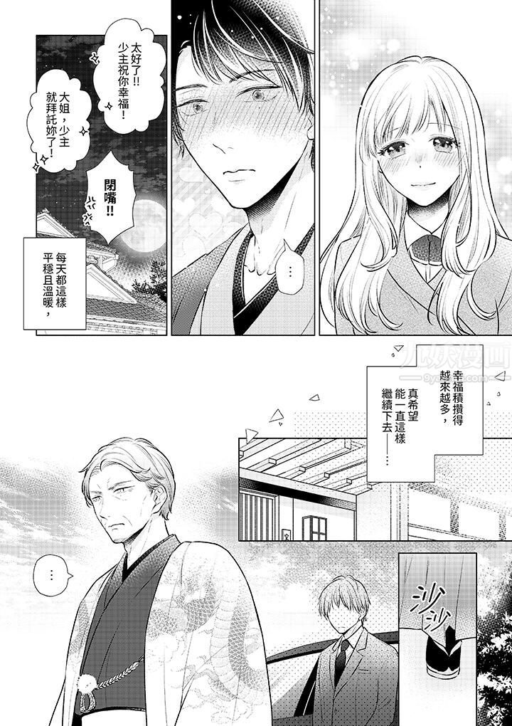 相亲黑道,纯情派。此生只爱妳一人。第8话