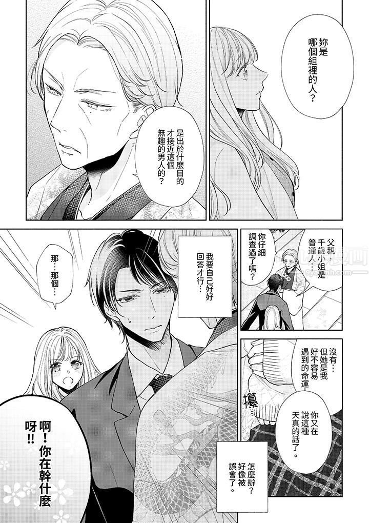 相亲黑道，纯情派。此生只爱妳一人。第9话