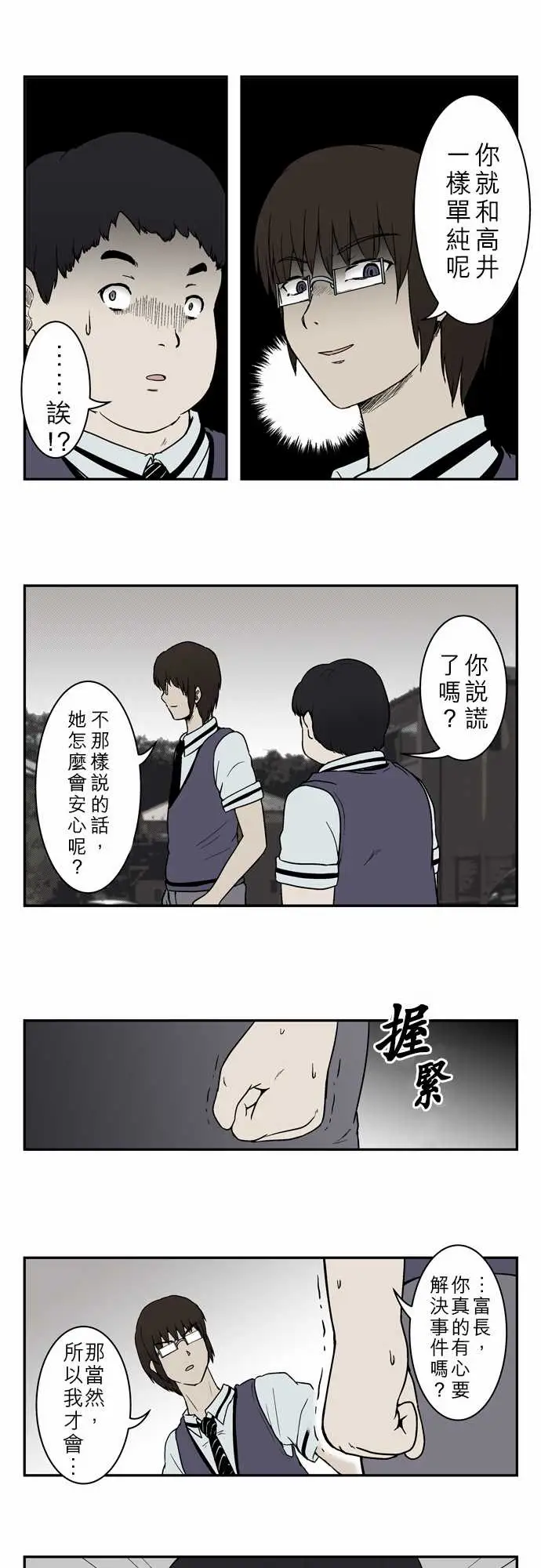 鬼来讯第5话侵蚀3/4