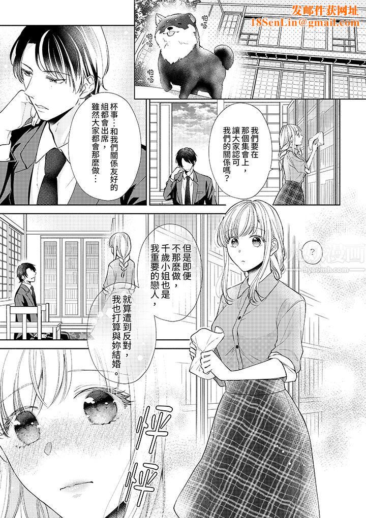 相亲黑道，纯情派。此生只爱妳一人。第9话