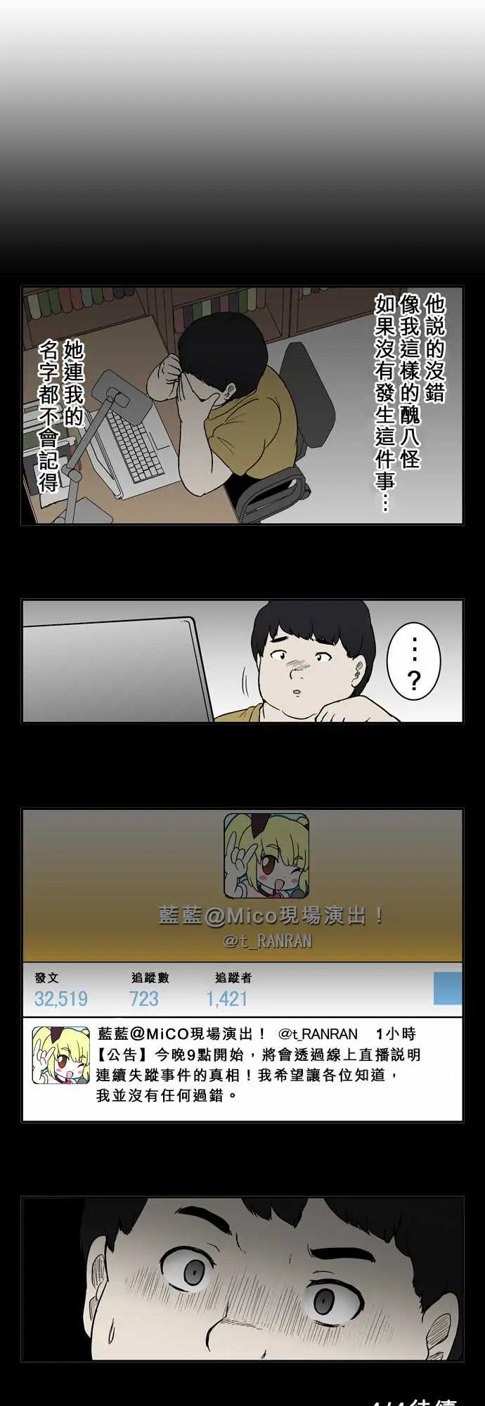 鬼来讯第5话侵蚀3/4