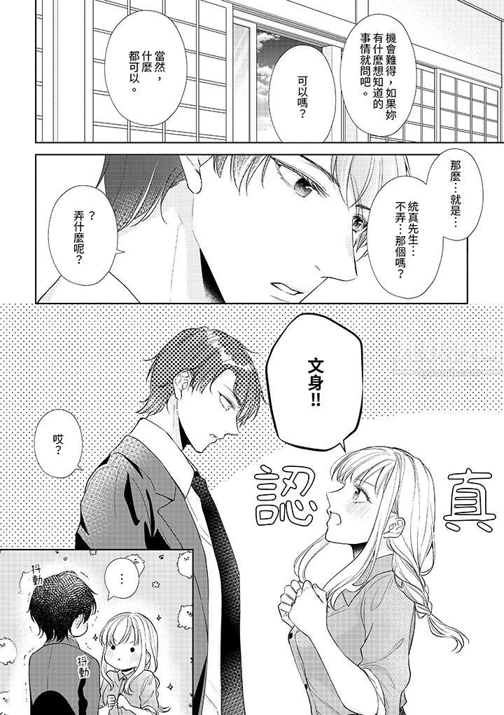 相亲黑道，纯情派。此生只爱妳一人。第9话