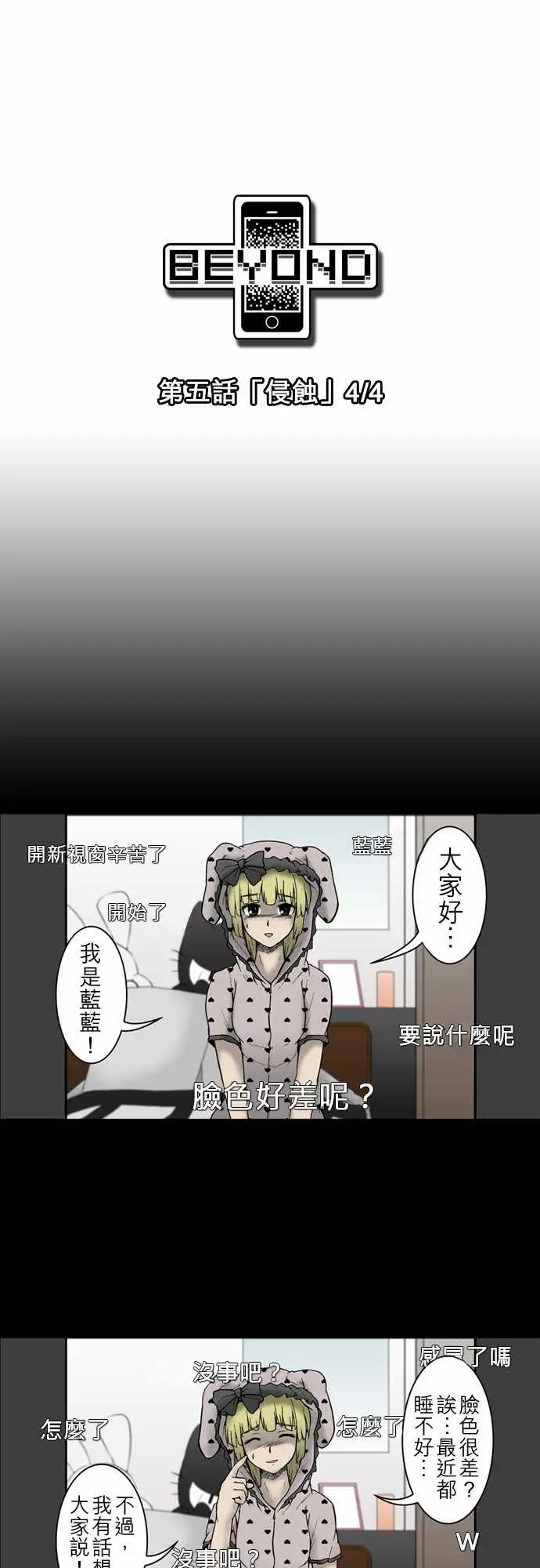 鬼来讯第5话侵蚀4/4