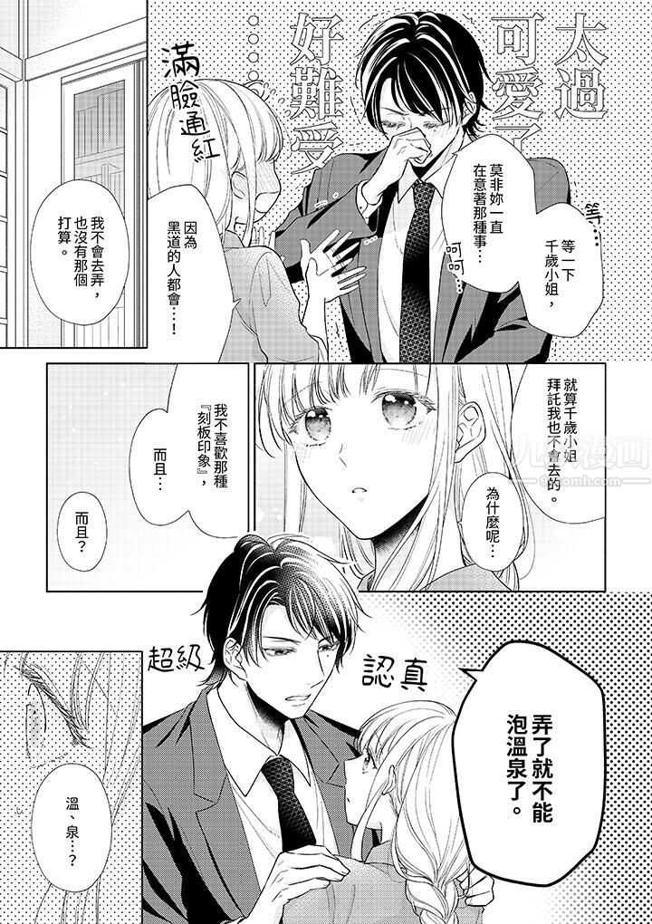 相亲黑道,纯情派。此生只爱妳一人。第9话